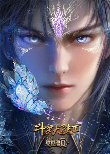 Боевой континент 2: Непревзойдённый клан Тан