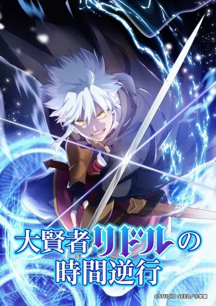 Регрессия великого мудреца Риддла